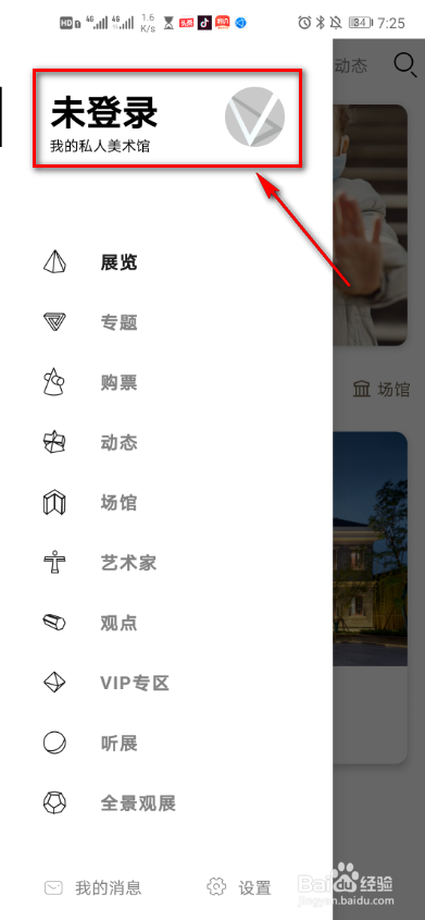 VART怎么查看我的粉丝