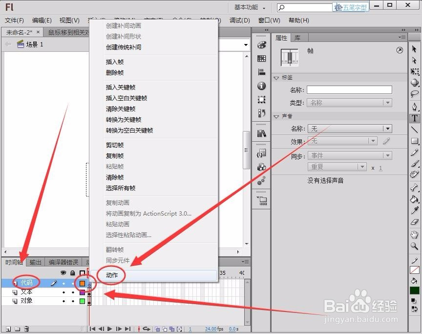 Flash中实现鼠标移到相关对象显示其名
