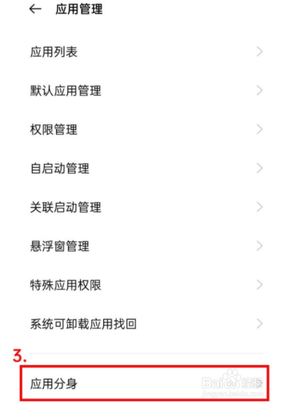 oppo应用分身如何开启