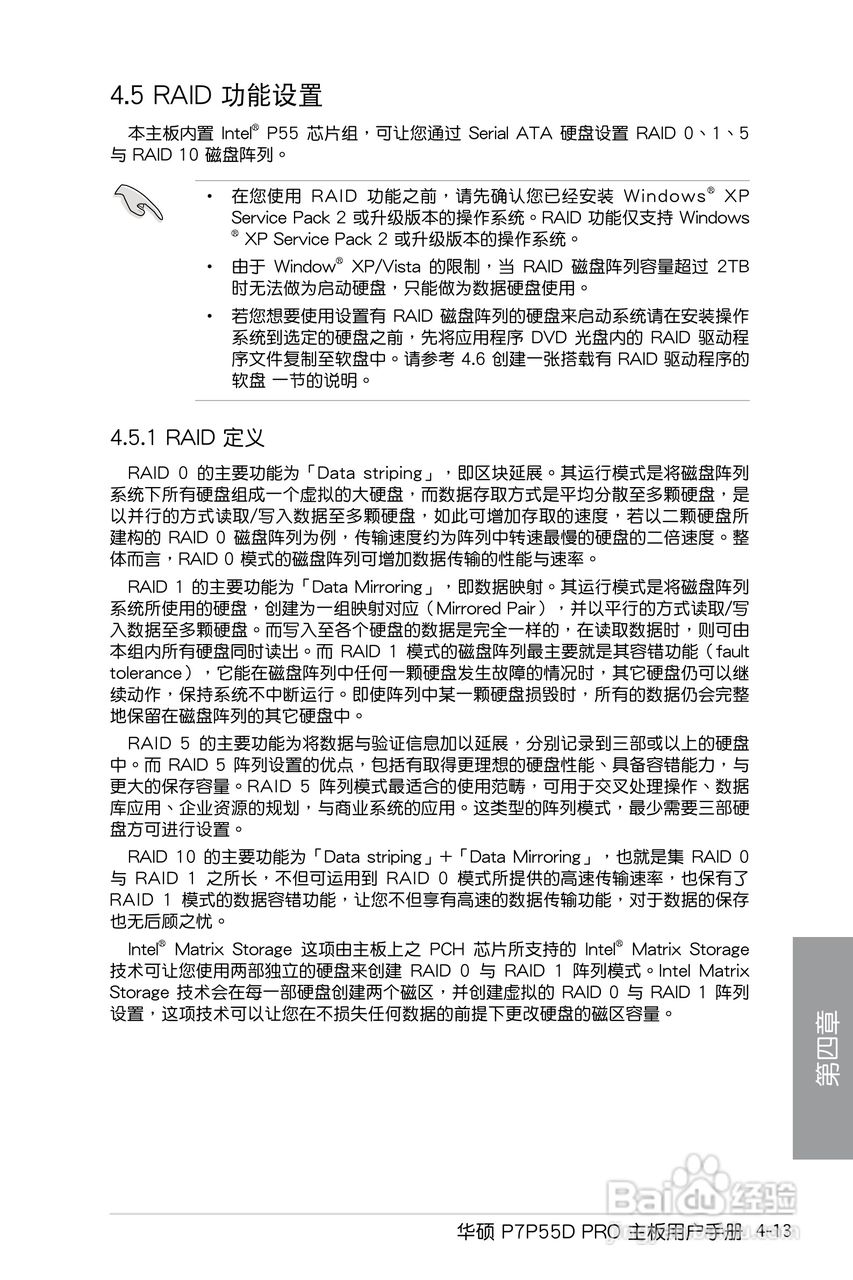华硕 P7P55D PRO主板说明书:[12]