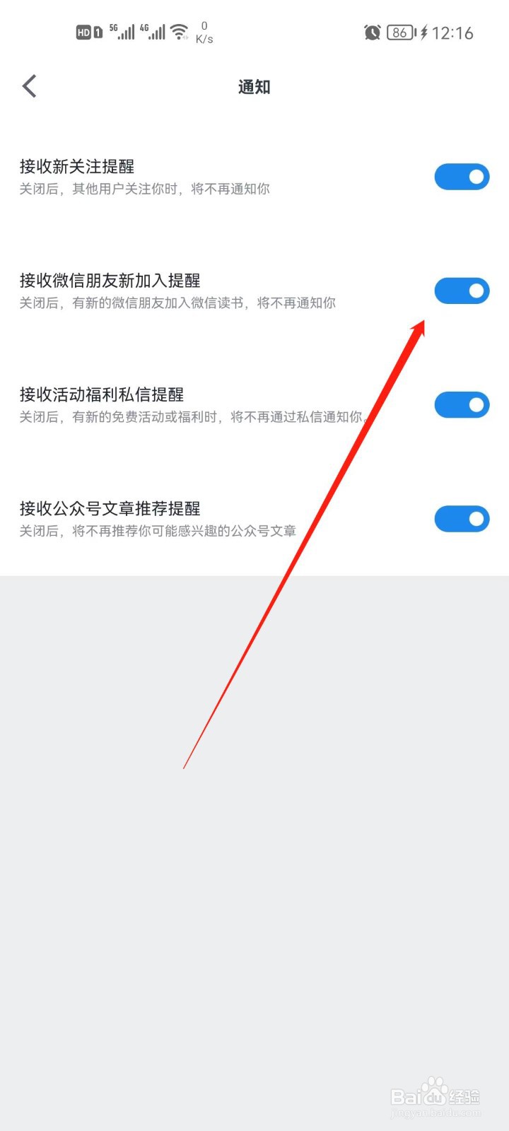 微信读书app怎么关闭朋友加入提醒