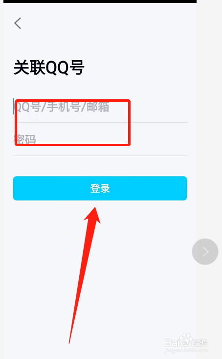 qq怎么关联账号