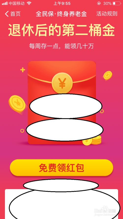 如何把全民保养老金分红后自动转入交保费 百度经验