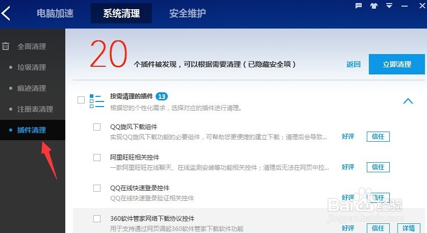 使用百度卫士给系统减减肥