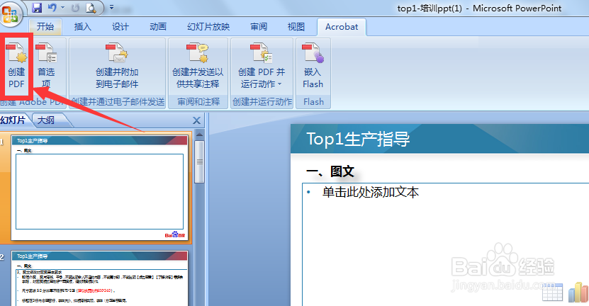 ppt怎么转pdf文件