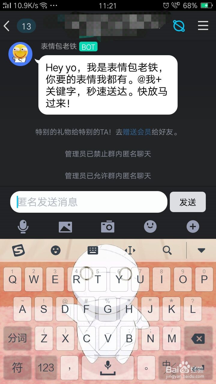 QQ群如何关闭匿名聊天