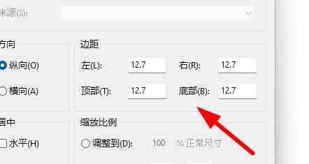 Windows11画图工具如何在页面设置中设置边距