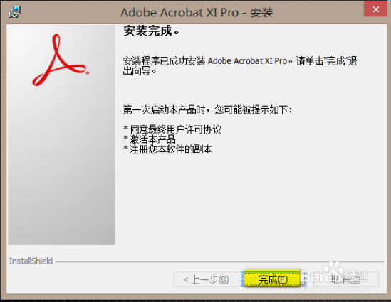 如何制作pdf电子书(一)之激活Adobe acrobat