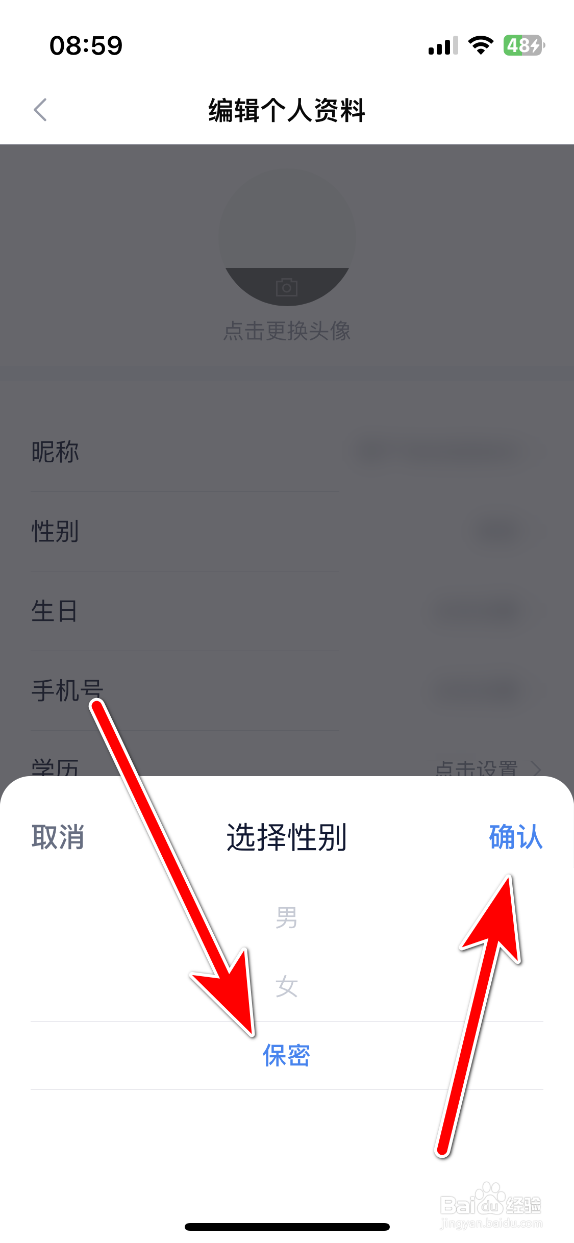 新浪财经如何设置我的性别保密