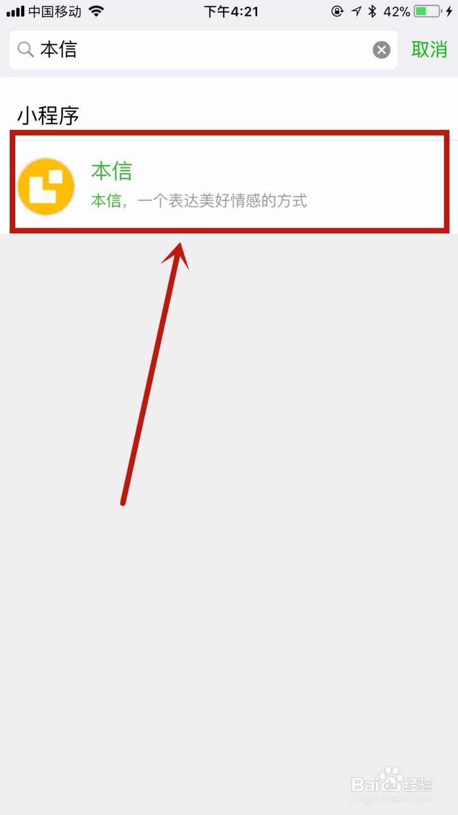 如何用微信表白？