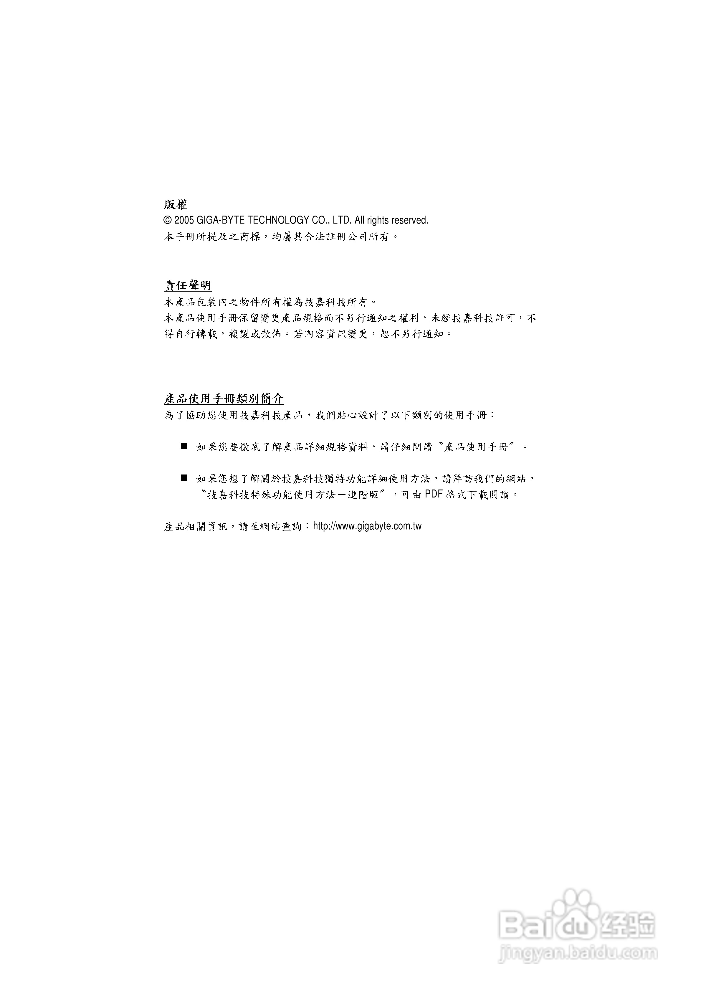 技嘉 GA-8I845GVM-775主板说明书:[1]