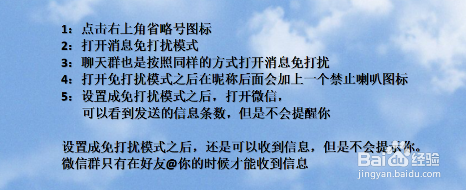 微信消息免打扰还能收到信息吗