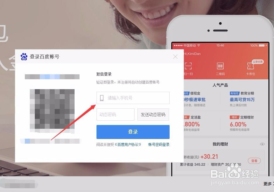 百度钱包使用教程