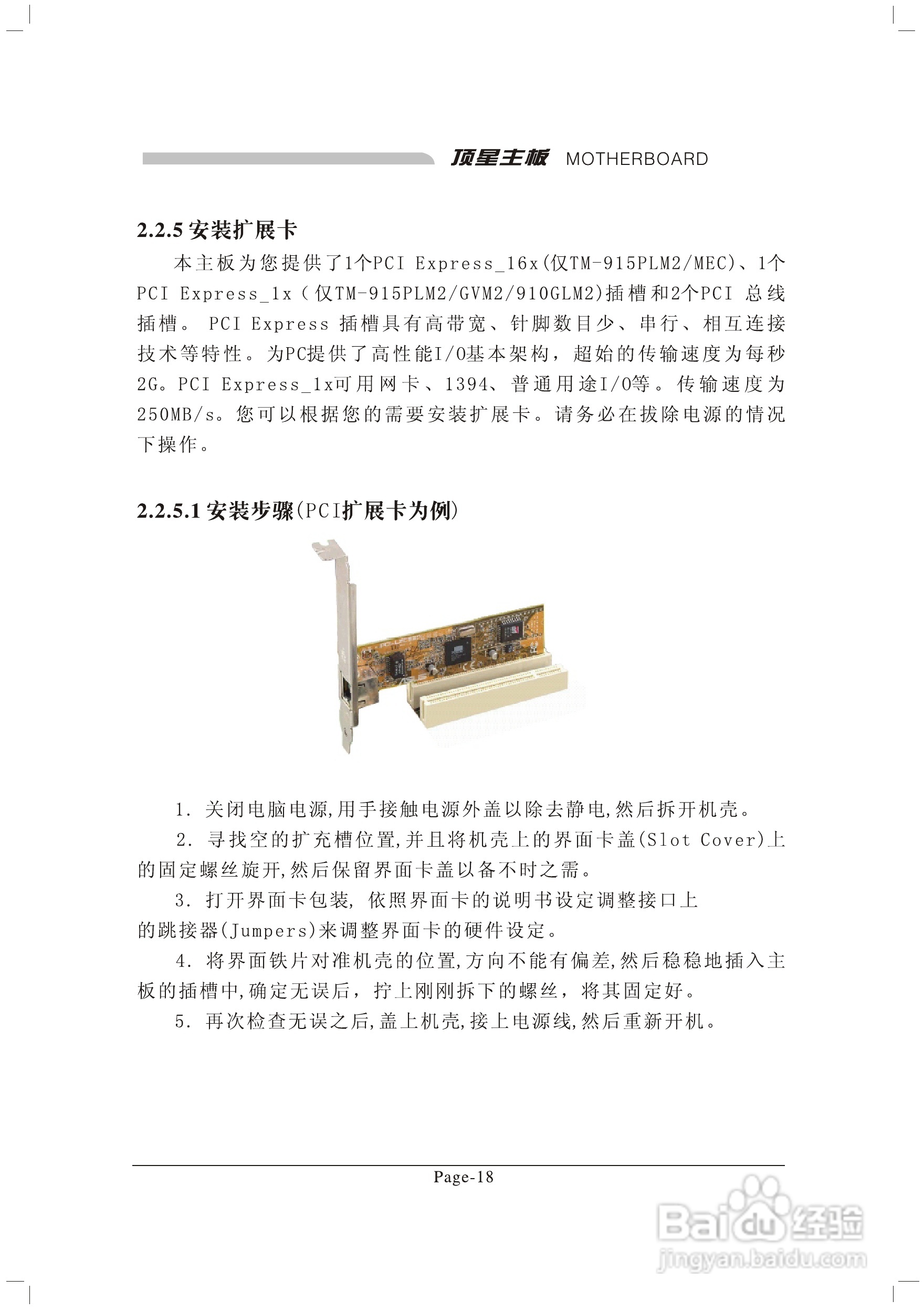 顶星TM-915GLM2型主板说明书:[3]