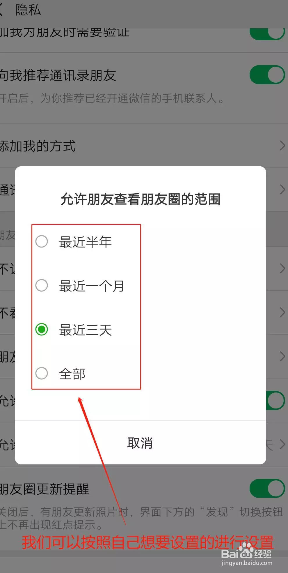 微信朋友圈如何设置仅最近三天可见