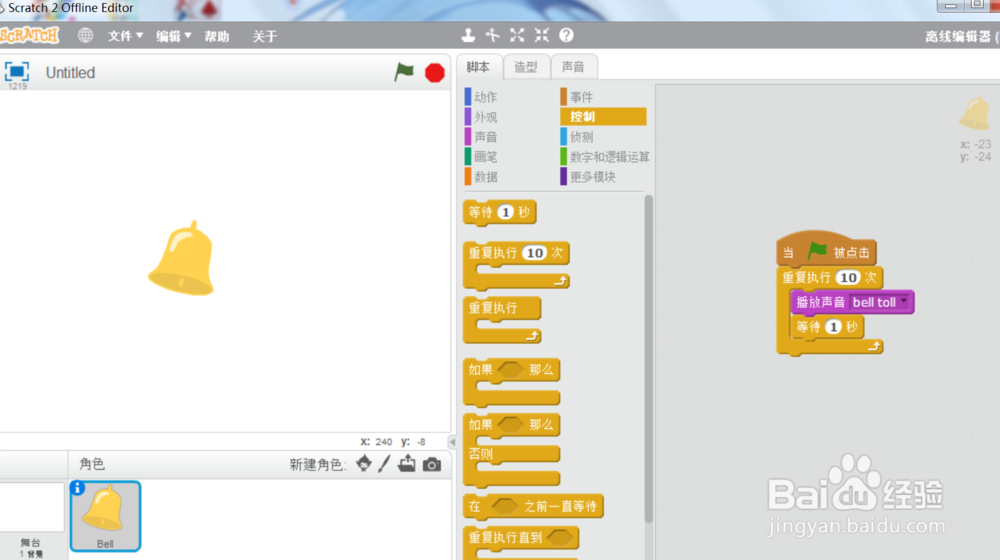 scratch铃铛响起来
