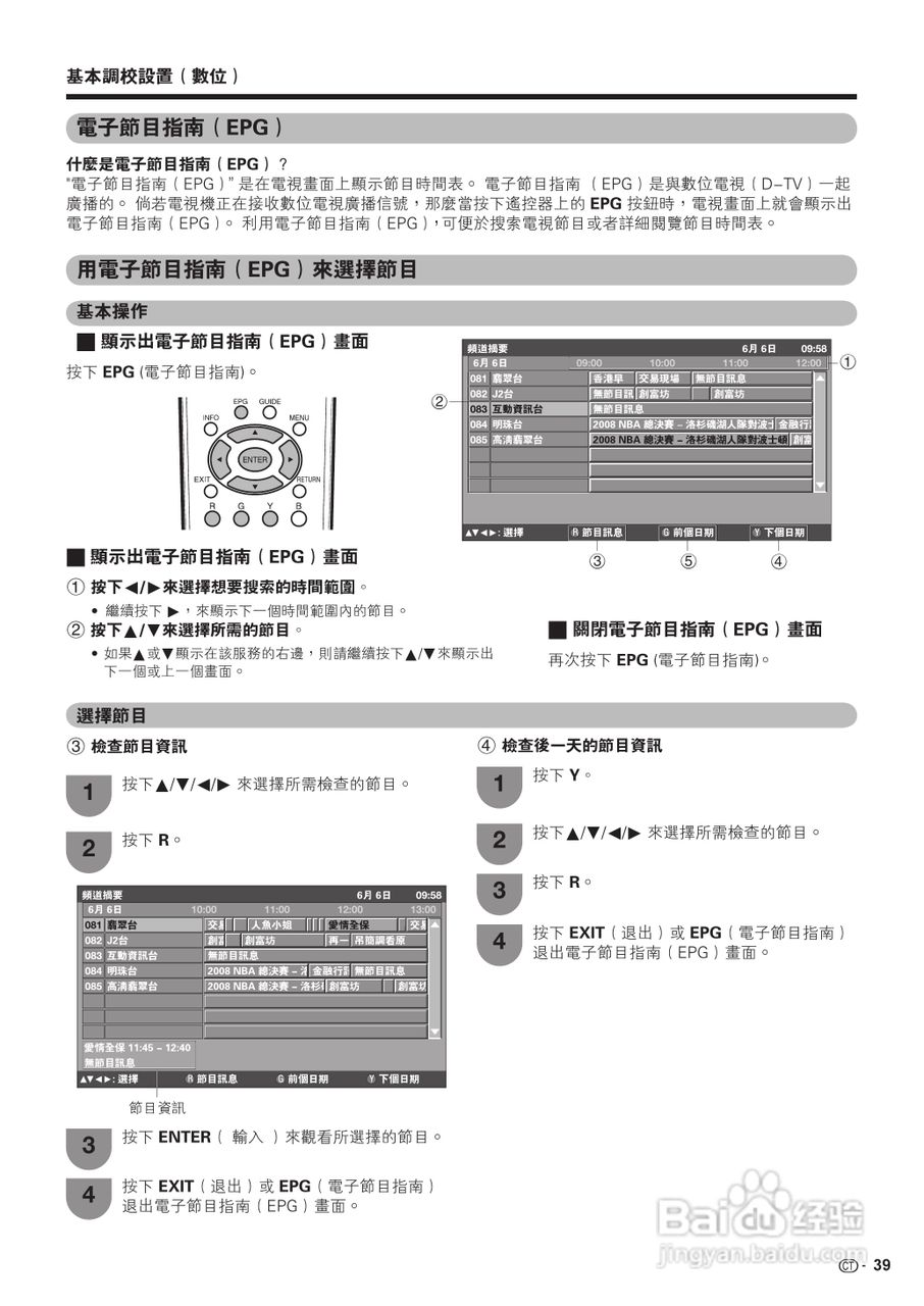 声宝LC-42D65H型液晶电视机说明书:[4]