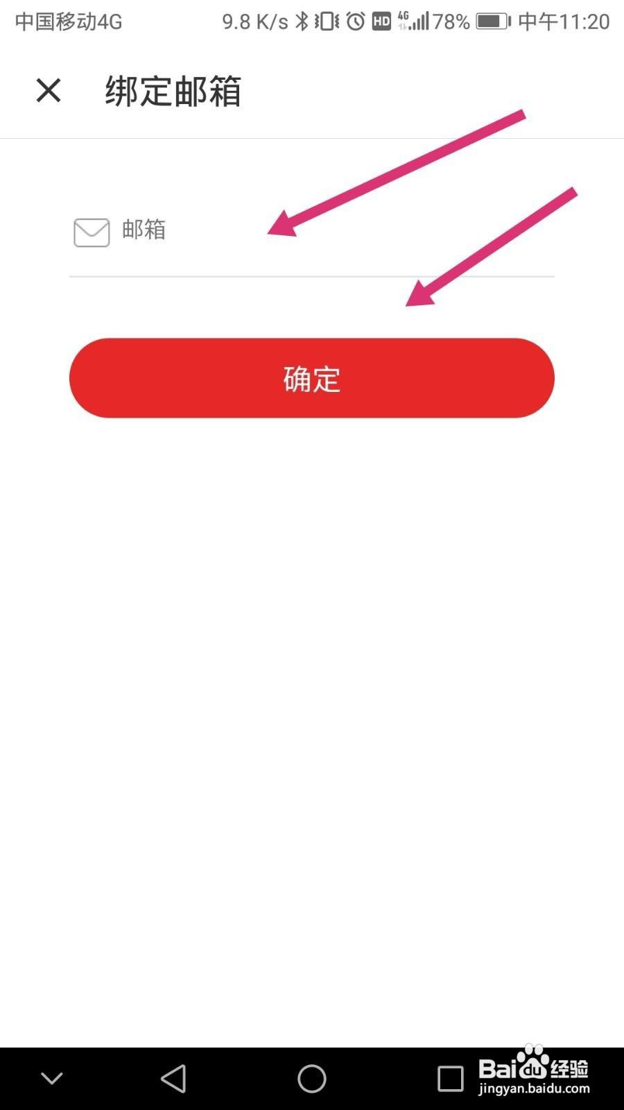 什么值得买如何绑定邮箱
