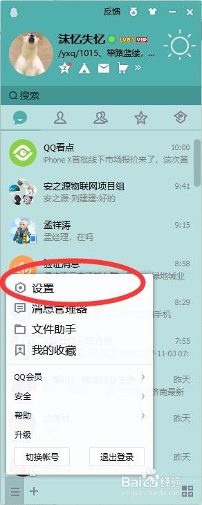 如何关闭电脑版QQ看点推送