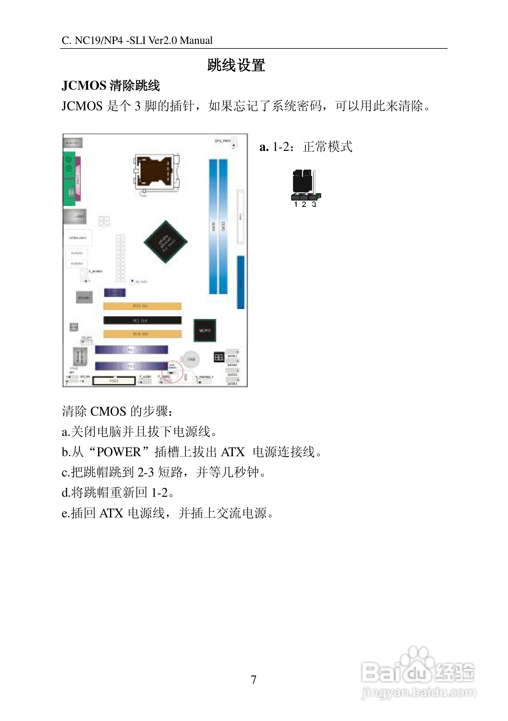 七彩虹C.NP4-SLI Ver2.0型主板说明书:[2]