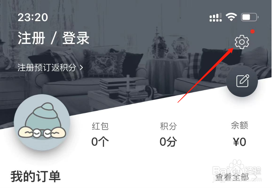 如何清理途家民宿的缓存