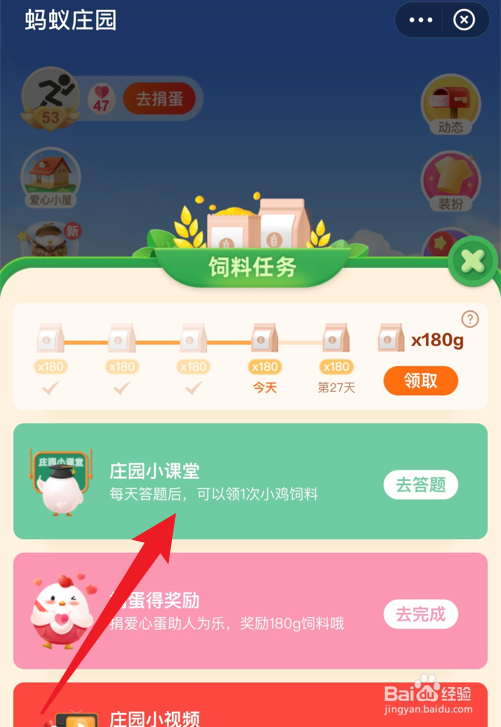 蚂蚁庄园多吃绿叶蔬菜对眼睛有好处吗