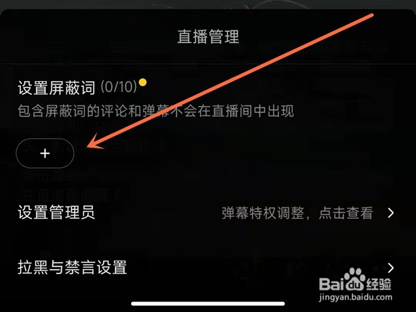 抖音如何设置屏蔽关键词