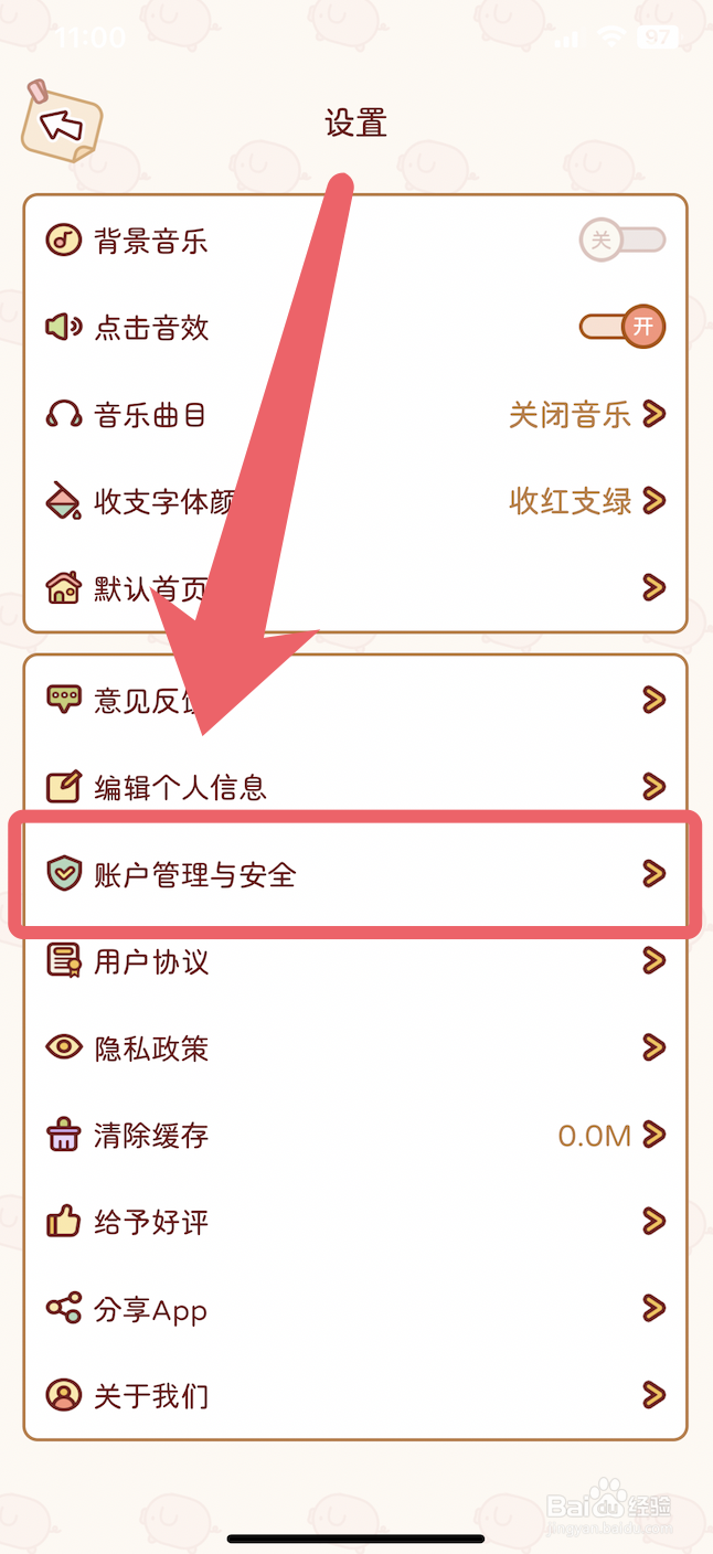 嘟嘟记账绑定微信的方法