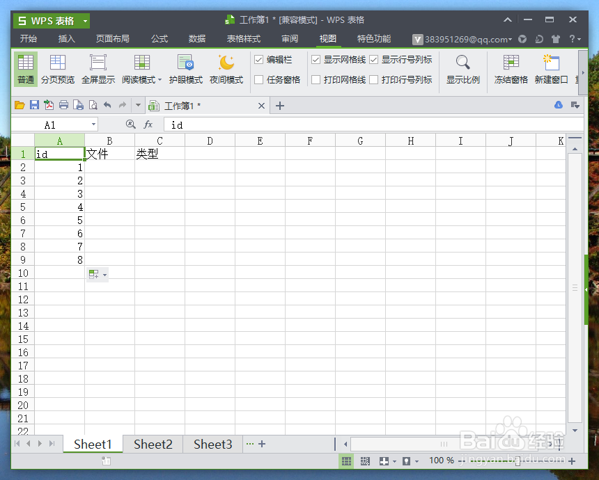 wps文档怎么冻结表格和取消冻结表格
