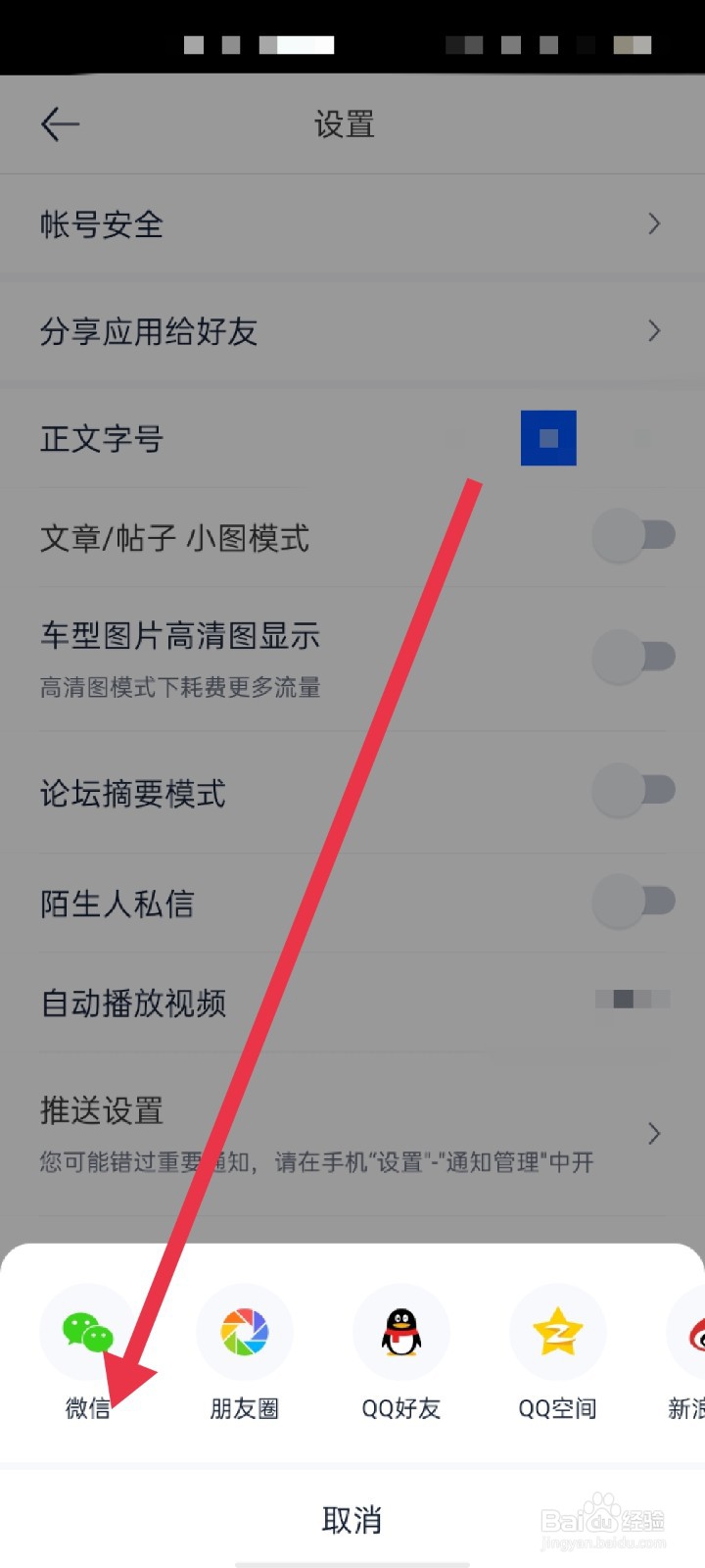 汽车之家怎么分享给微信好友
