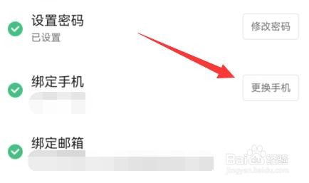 哔哩哔哩怎么更换手机号