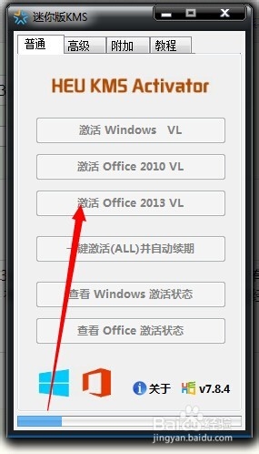 怎么免费永久激活office2013工具