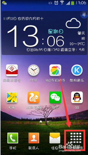 三星S4提示内存不足或者手机内存占用过多