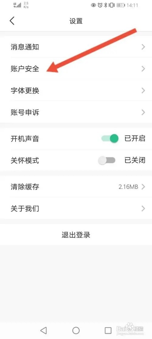 苏周到APP里面怎么修改绑定的手机号