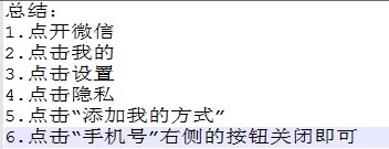 手机微信如何关闭通过手机号搜索到我
