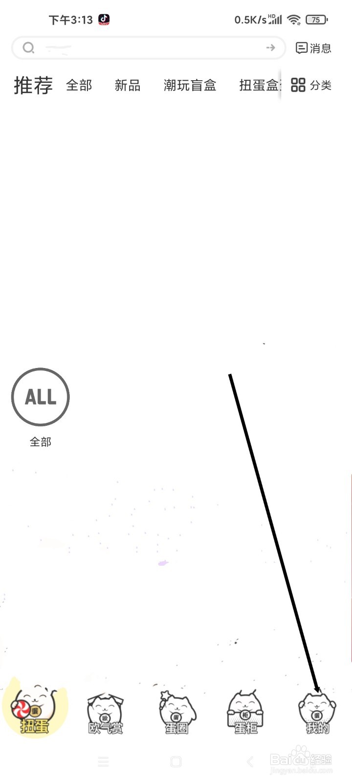 蛋趣APP如何绑定手机号