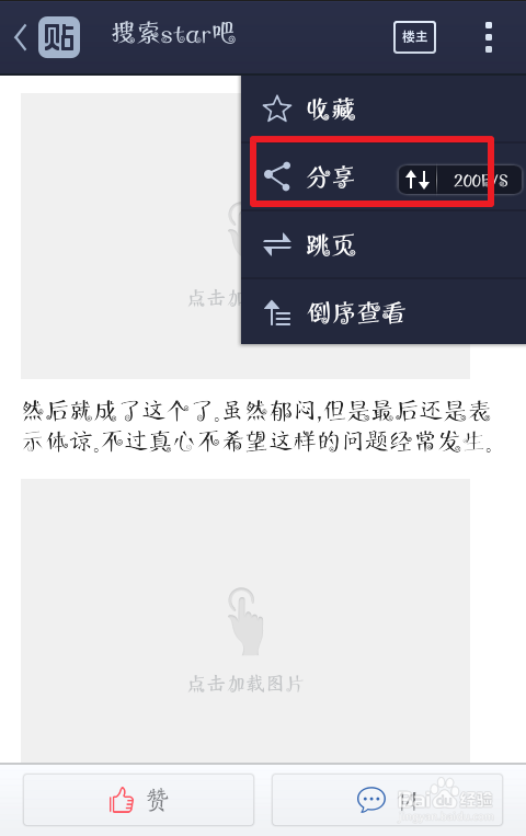 百度贴吧如何转帖