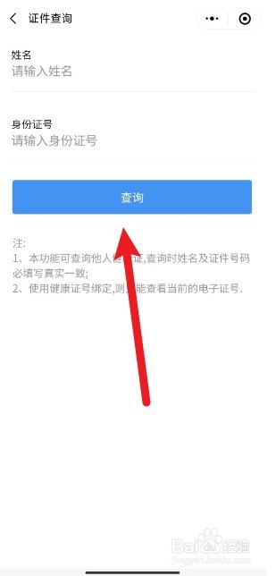 粤省事怎么查健康证