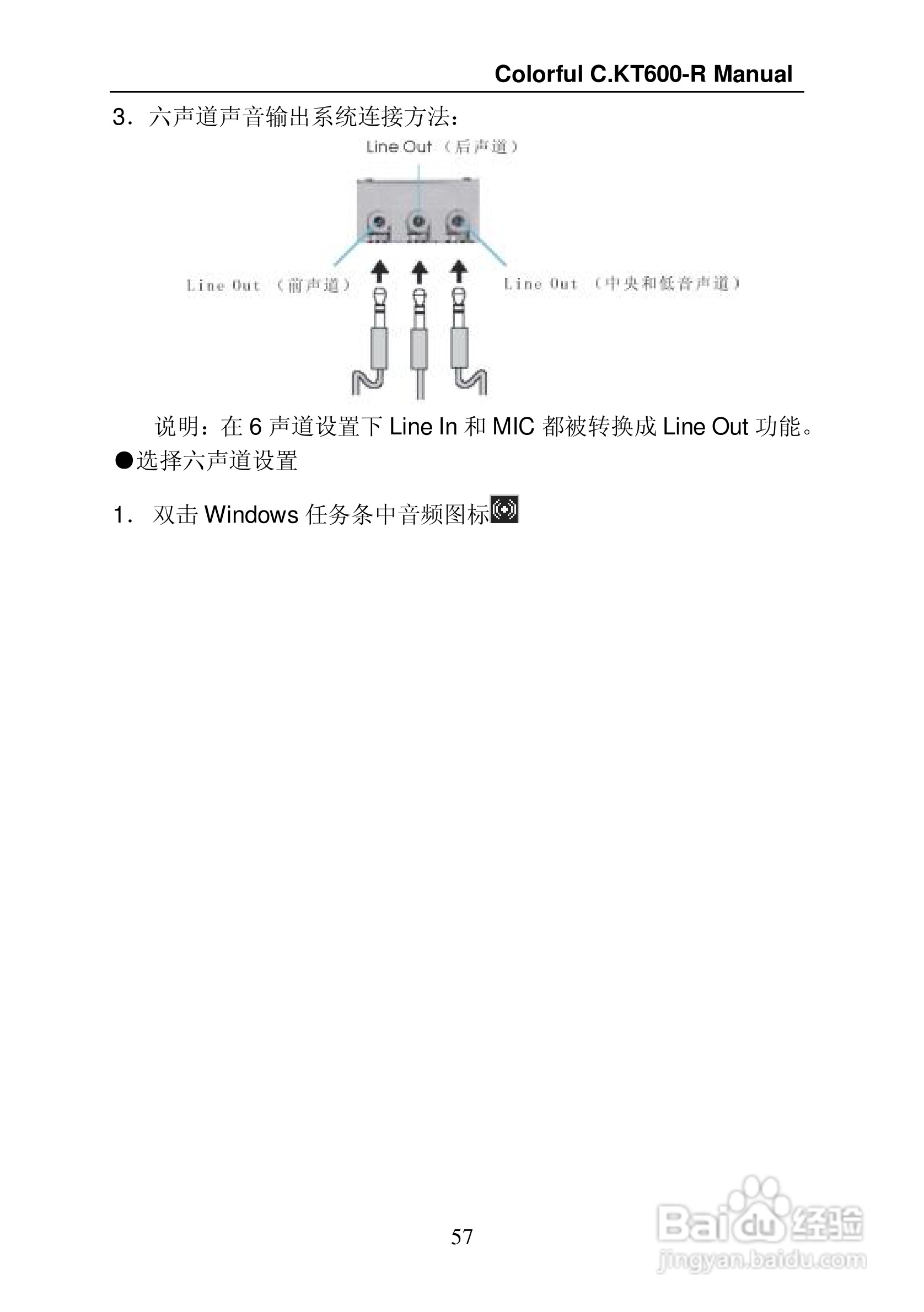 七彩虹C.KT600-R型主板说明书:[7]