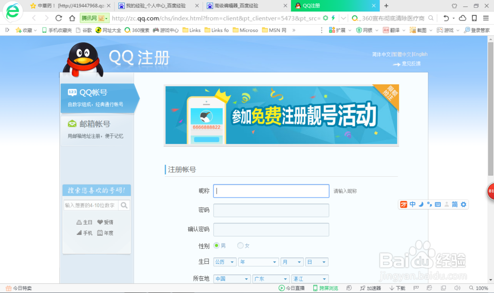 轻轻松松申请QQ号码