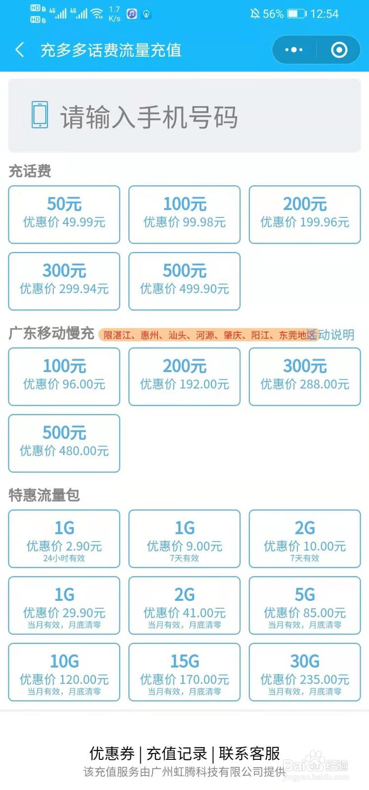 如何用微信深圳通小程序充话费流量