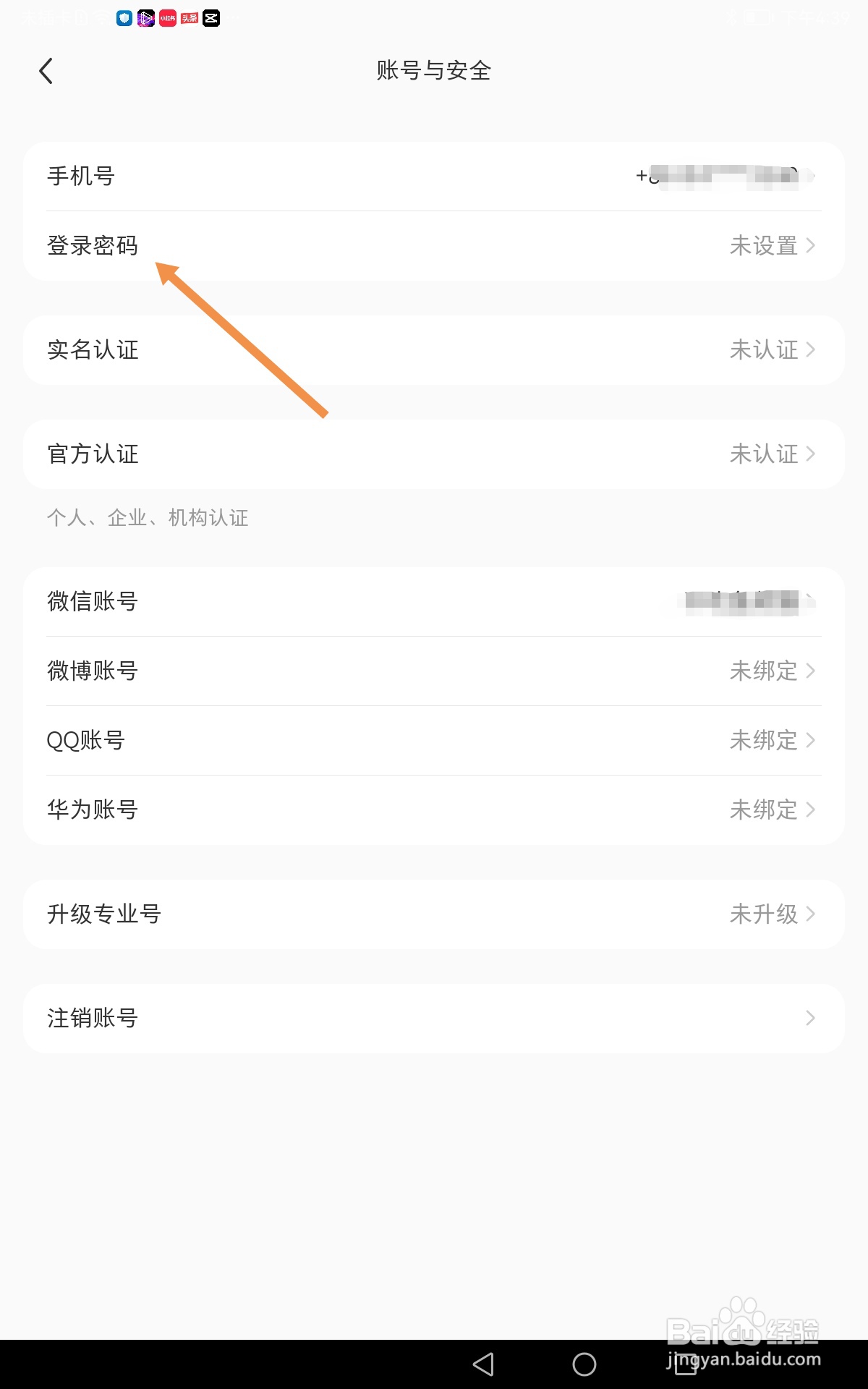 小红书如何设置登录密码