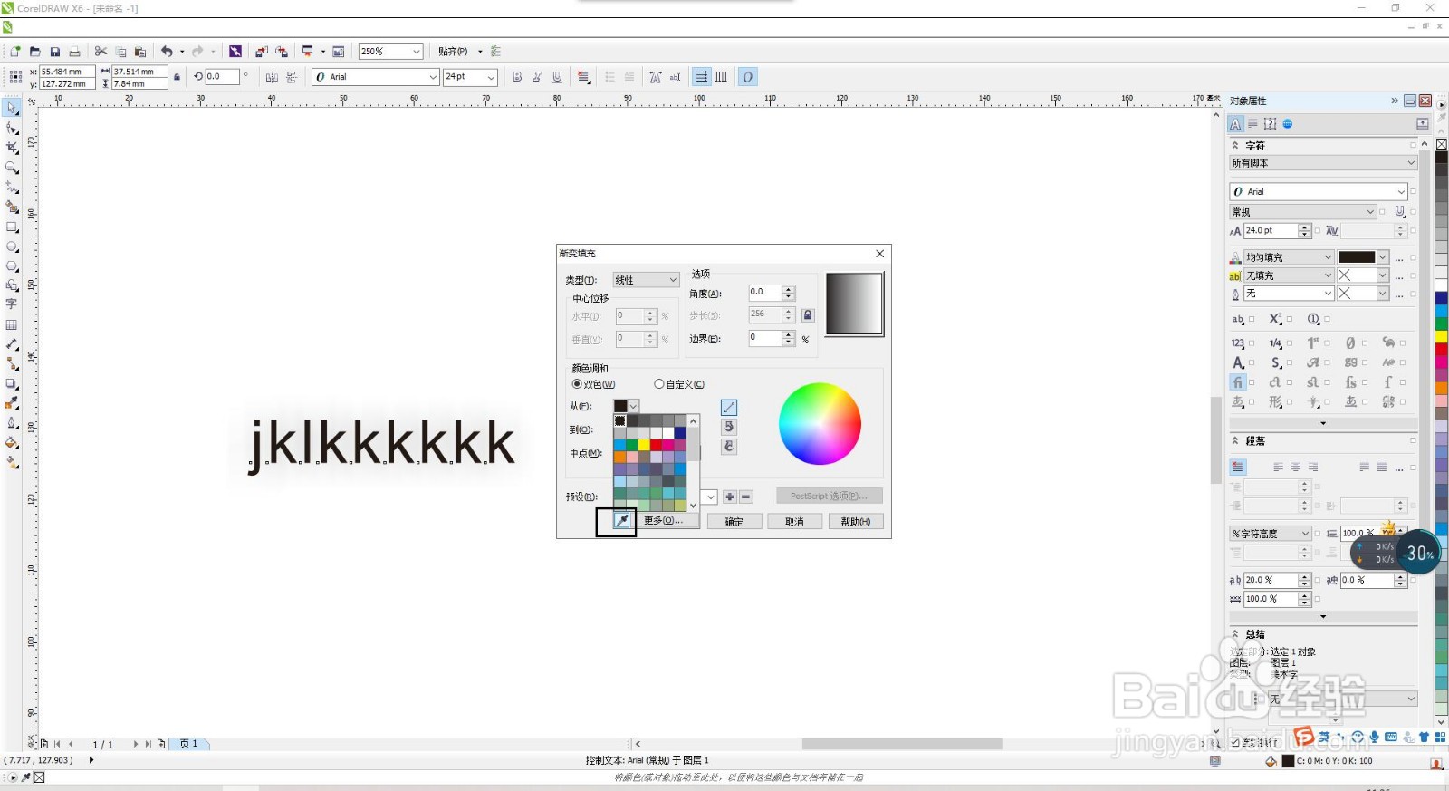 CorelDRAW如何把字体/内容颜色改为渐变颜色？