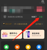 opporeno7主题商店如何实名认证