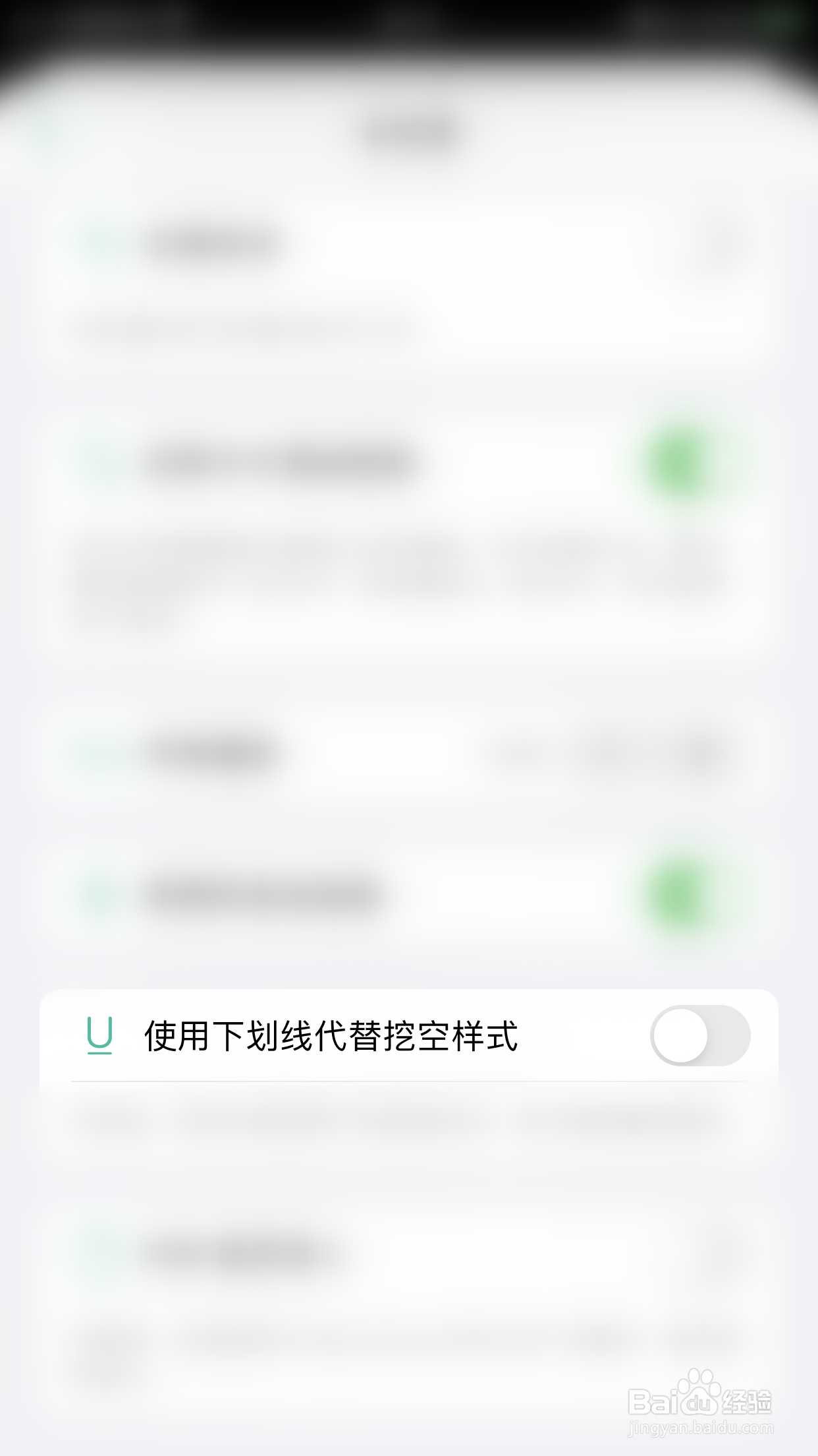 如何关闭年轮3使用下划线代替挖空样式