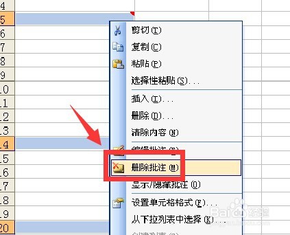 EXCEL表中删除某列全部批注(保留其他列批注)
