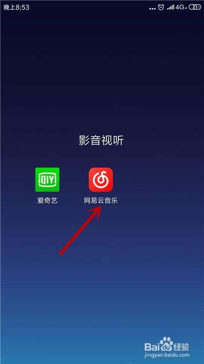 网易云怎么设置铃声