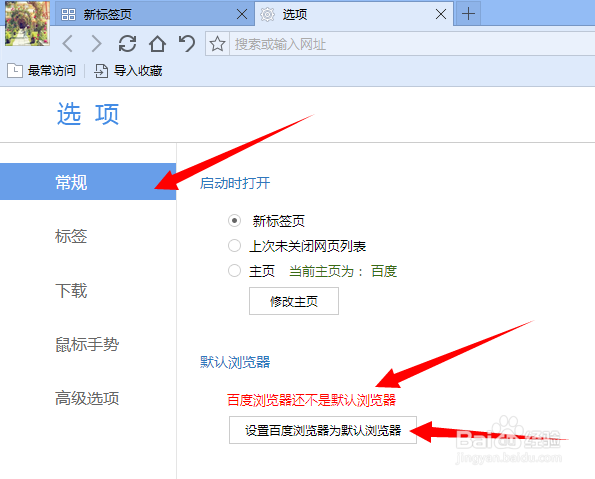 百度浏览器怎么设置为默认浏览器