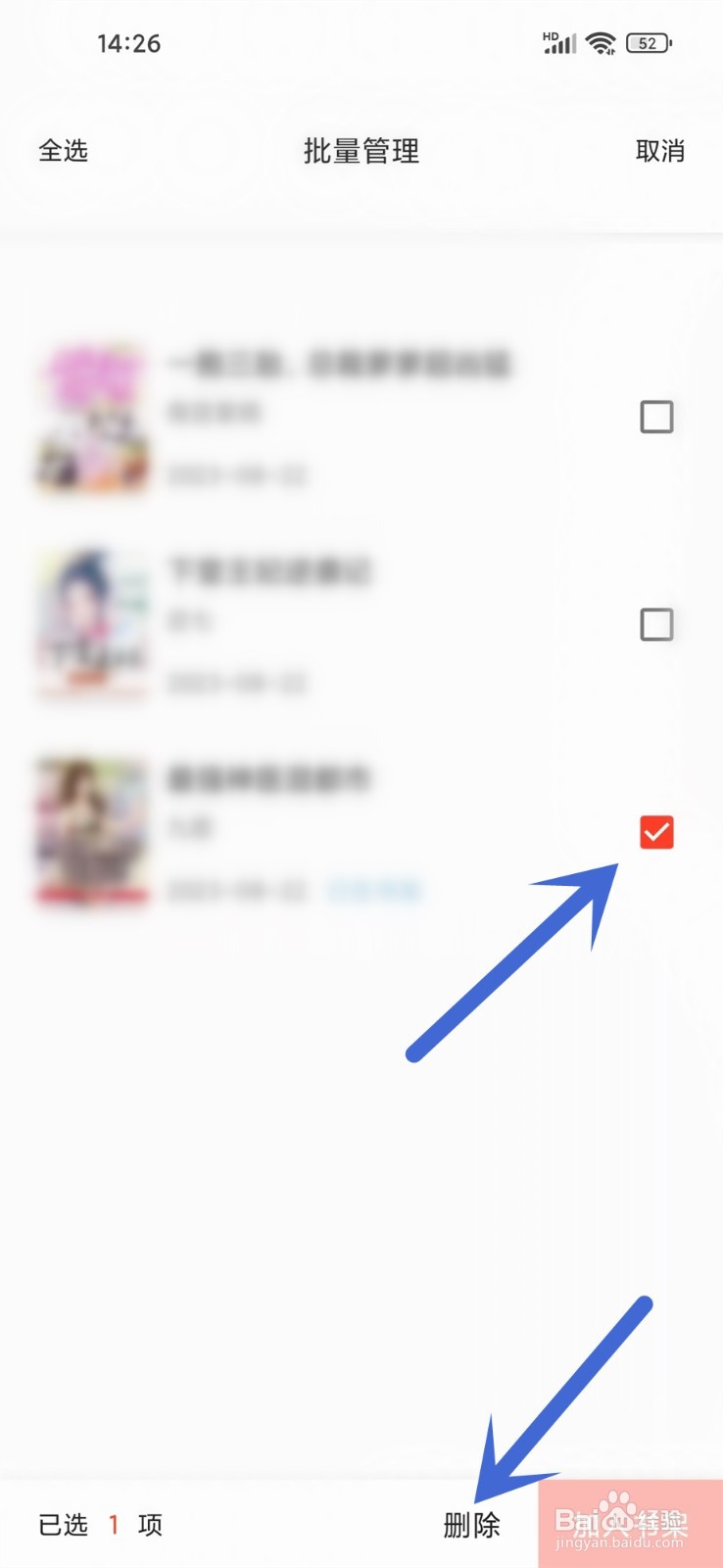浩阅免费小说app怎么删除我的书籍