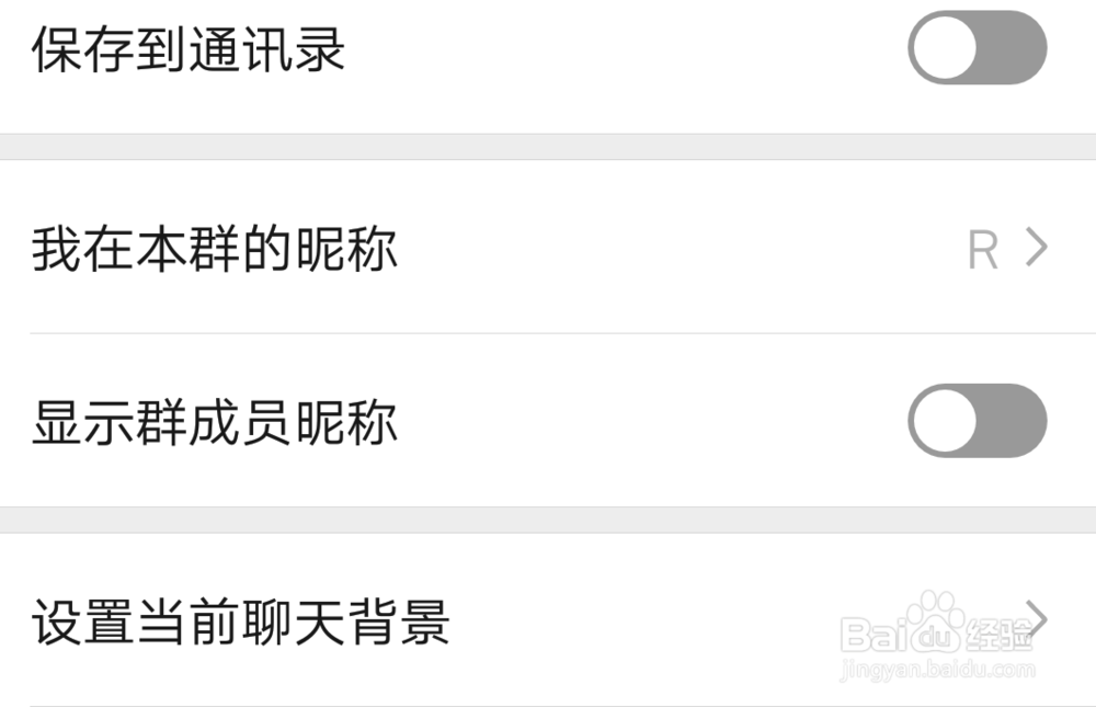 微信群昵称改了不显示咋办